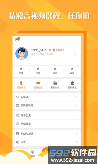 听车汽修版app截图3
