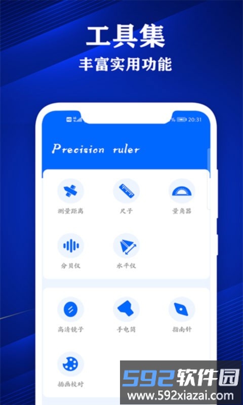 专业尺子手机版截图1