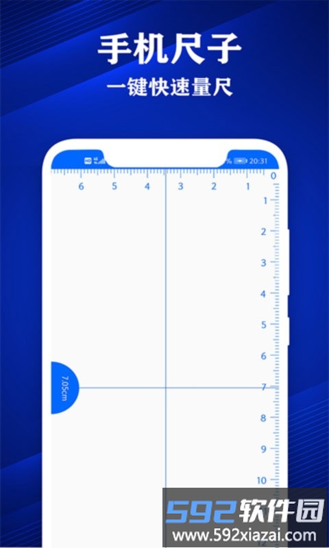 专业尺子手机版截图2