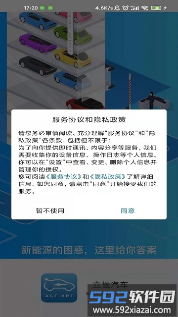 立懂汽车软件截图1
