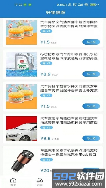 立懂汽车软件截图2