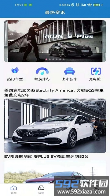 立懂汽车软件截图3