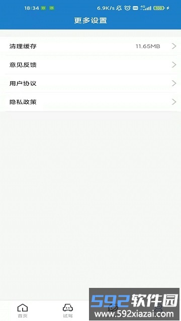 立懂汽车软件截图4