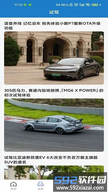 立懂汽车软件截图5