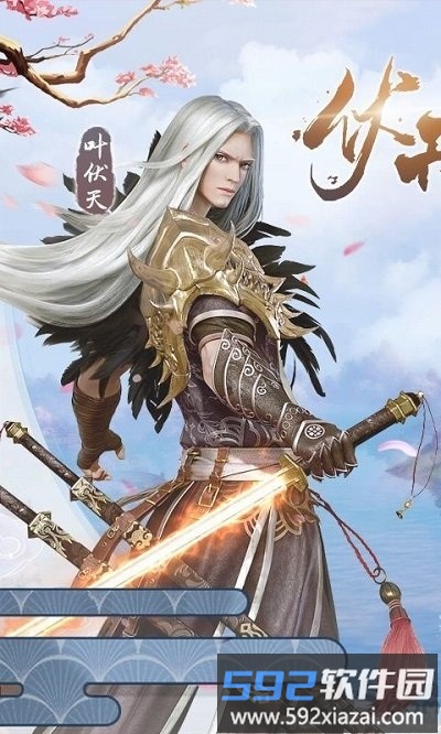 伏天式手游官方版截图2