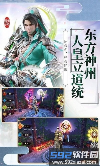 伏天式手游官方版截图3