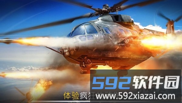 直升机之战最新版截图1