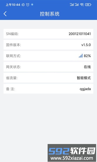 云联物通app最新版截图1