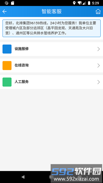 北排掌上智慧软件截图3