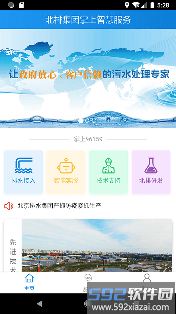 北排掌上智慧软件截图4