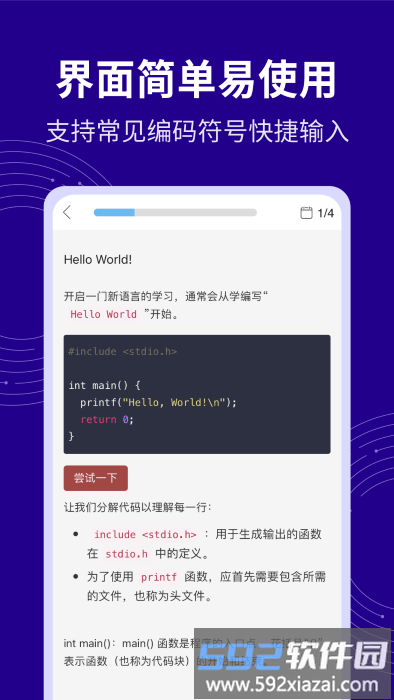 c语言代码编译器手机版截图1