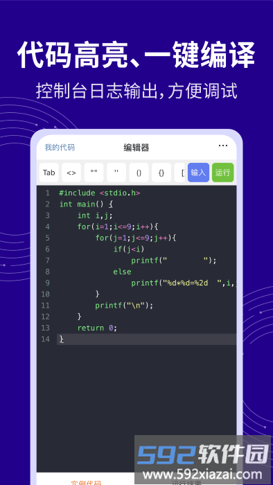 c语言代码编译器手机版截图2