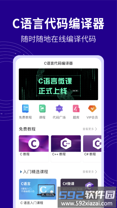 c语言代码编译器手机版截图3