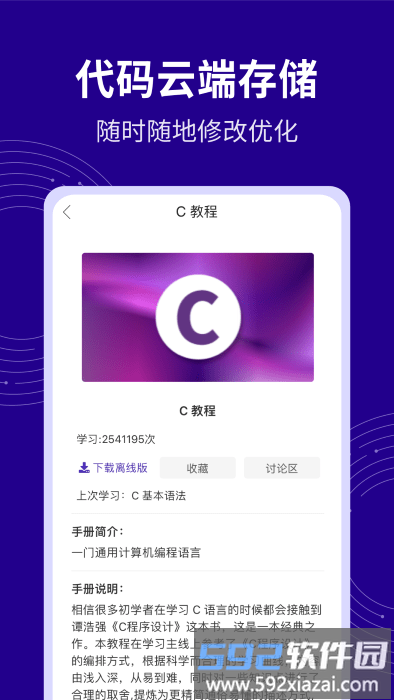 c语言代码编译器手机版截图4