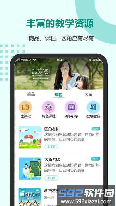 芳草教育教师版平台app截图1