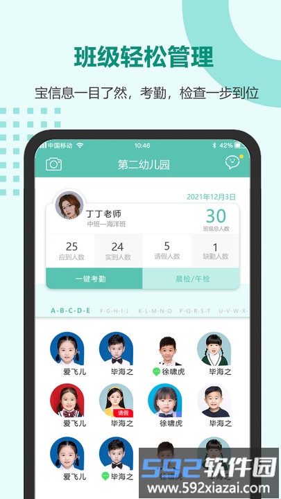 芳草教育教师版平台app截图2