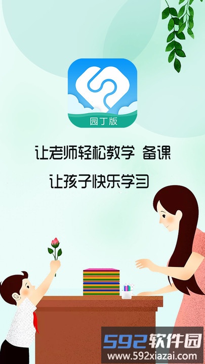 芳草教育教师版平台app截图3