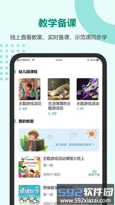 芳草教育教师版平台app截图4
