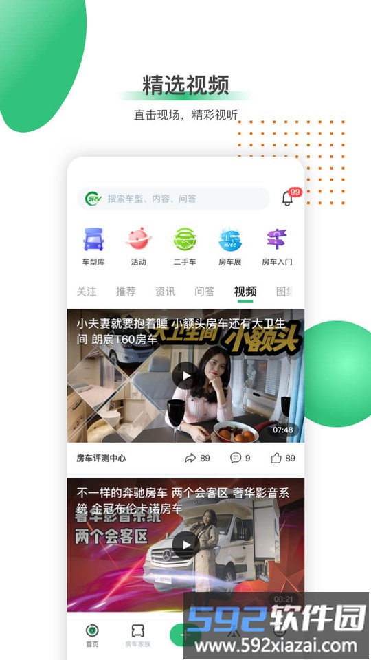 21世纪房车网二手房车app截图2