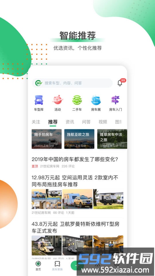 21世纪房车网二手房车app截图3