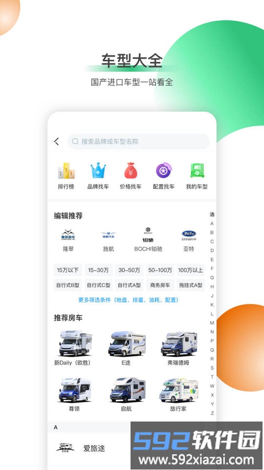 21世纪房车网二手房车app截图4