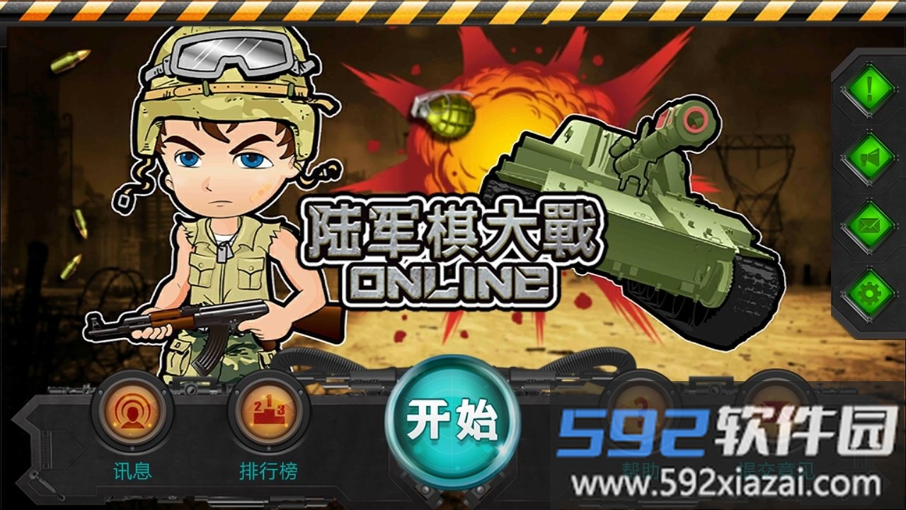 军棋大战online apk截图2