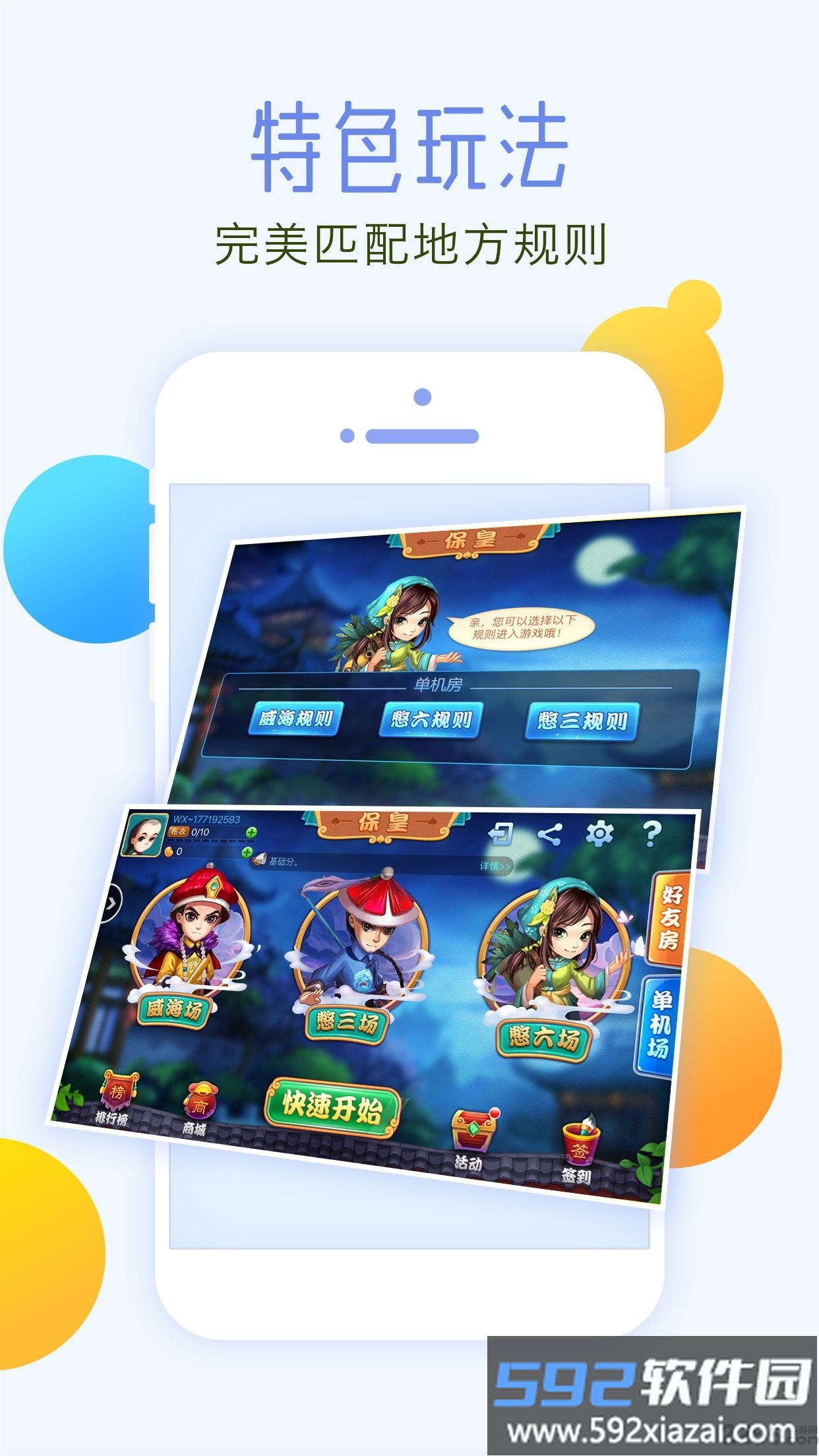 同城游app截图1