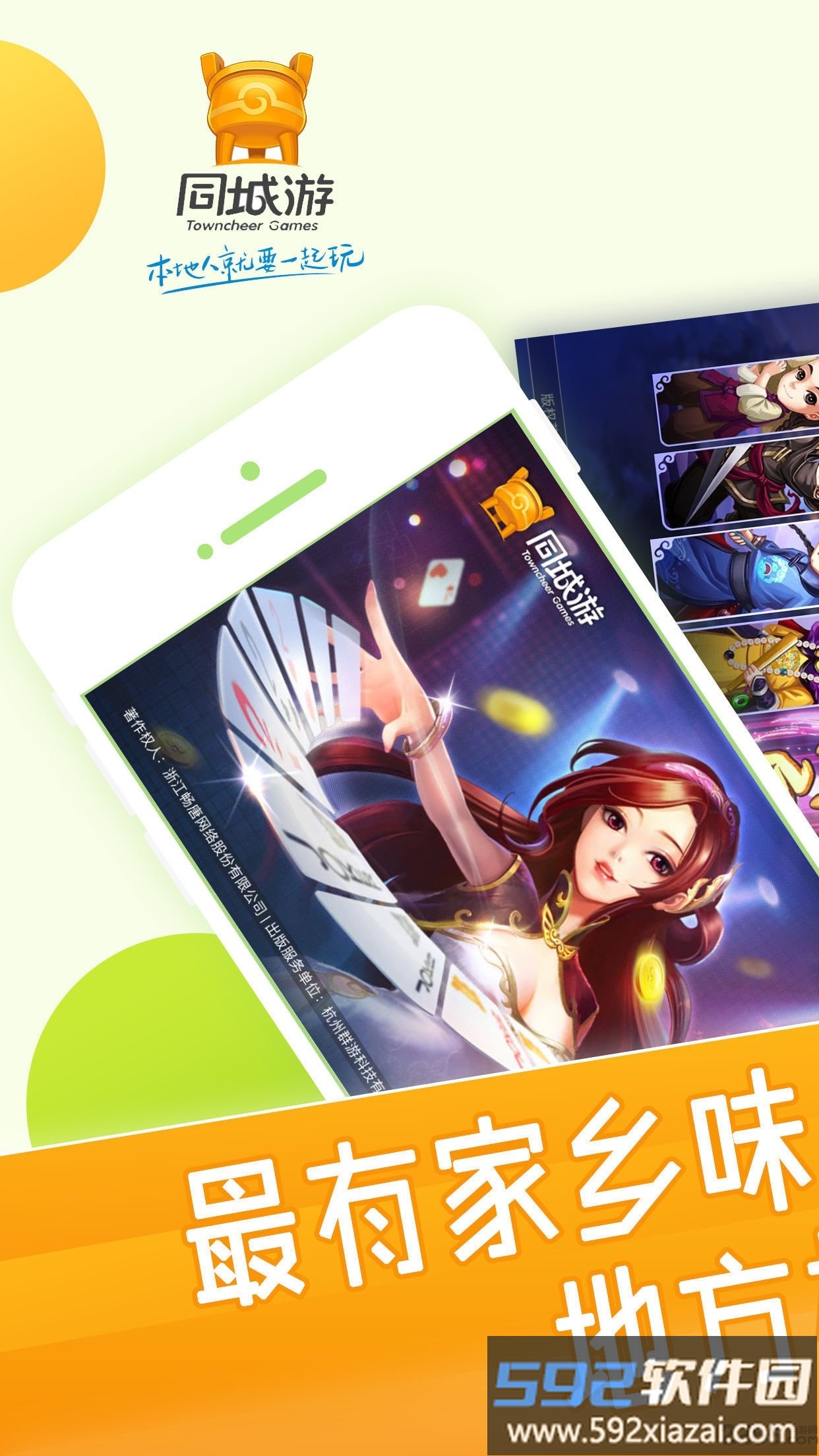 同城游app截图2