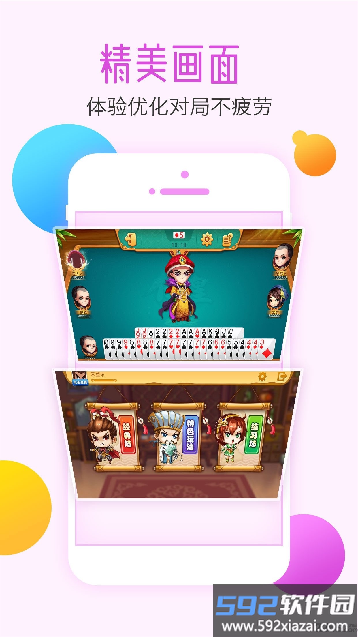 同城游app截图3