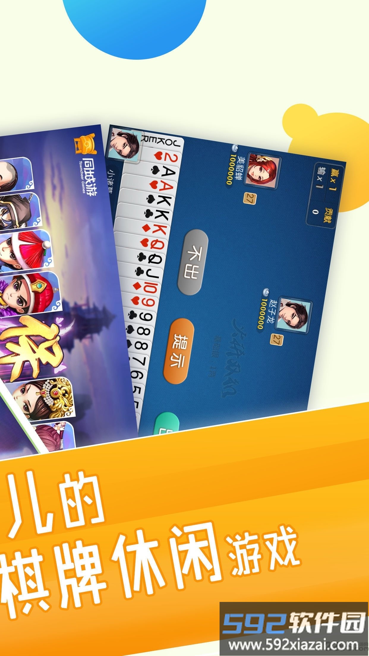 同城游app截图5