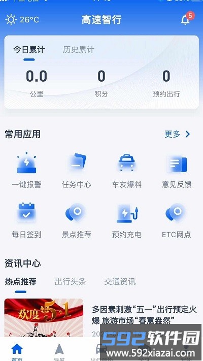 高速智行软件截图1