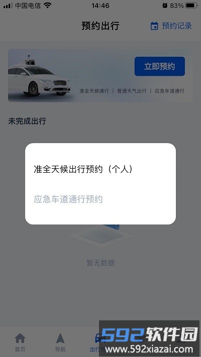 高速智行软件截图2