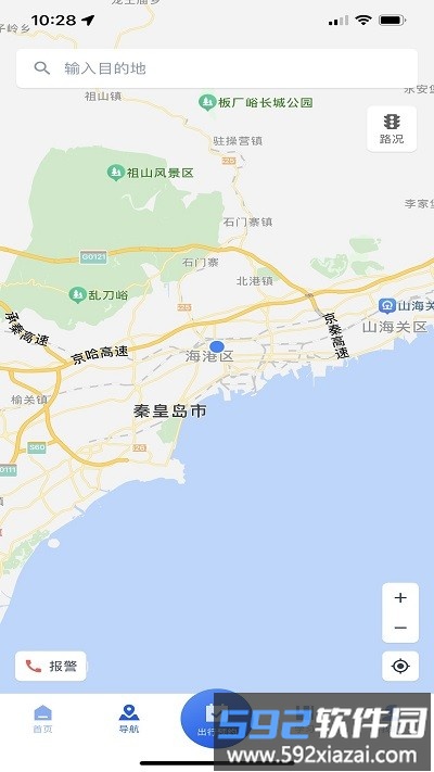 高速智行软件截图3