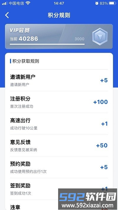 高速智行软件截图4