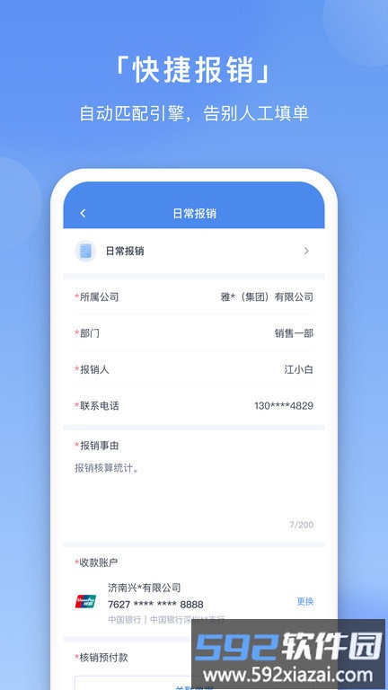 壬华快报软件(改名壬华费控)截图2