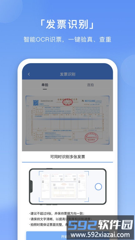 壬华快报软件(改名壬华费控)截图3