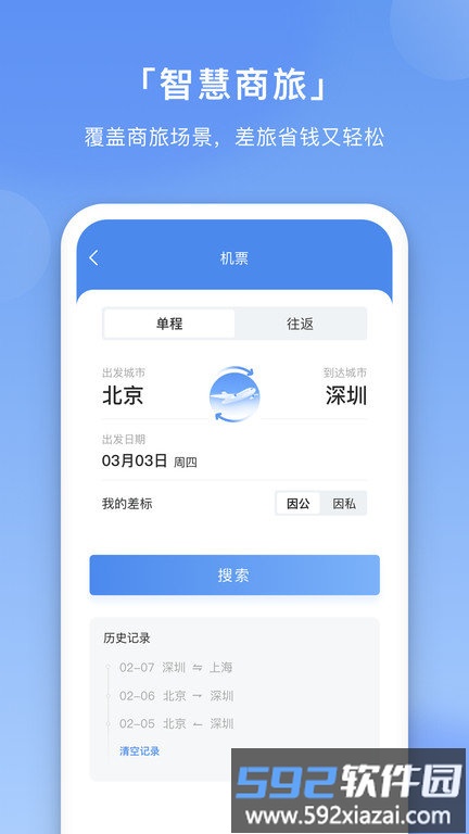 壬华快报软件(改名壬华费控)截图4
