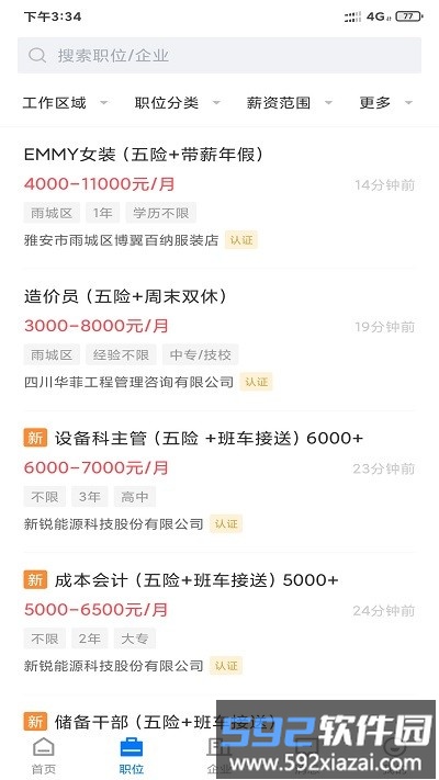 雅安人才网官方版截图1