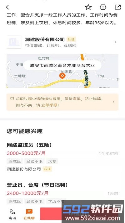雅安人才网官方版截图3