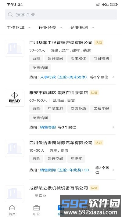 雅安人才网官方版截图4