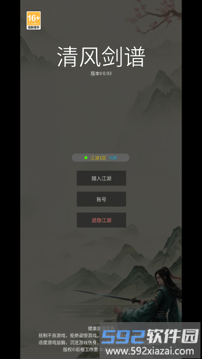 清风剑谱现世