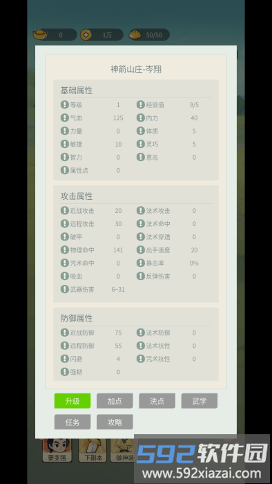 清风剑谱游戏截图4