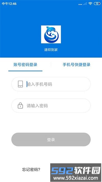 速呗到家软件截图1