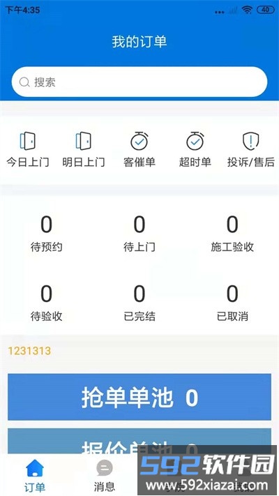 速呗到家软件截图2