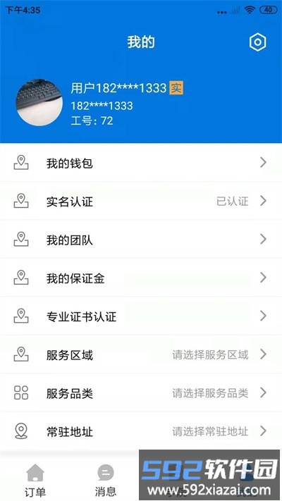 速呗到家软件截图3