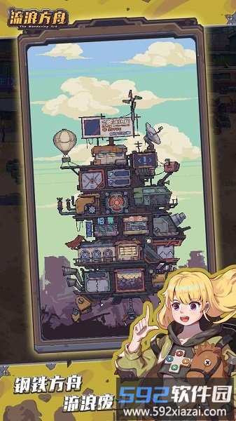 蒸汽方舟官方版截图4