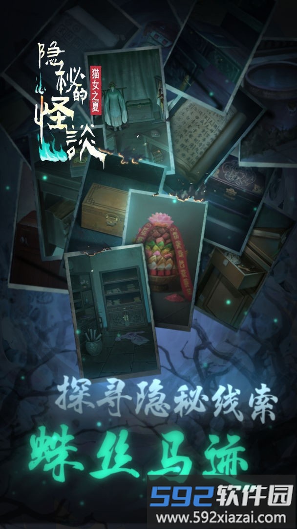 隐秘的怪谈猫女之夏游戏截图1