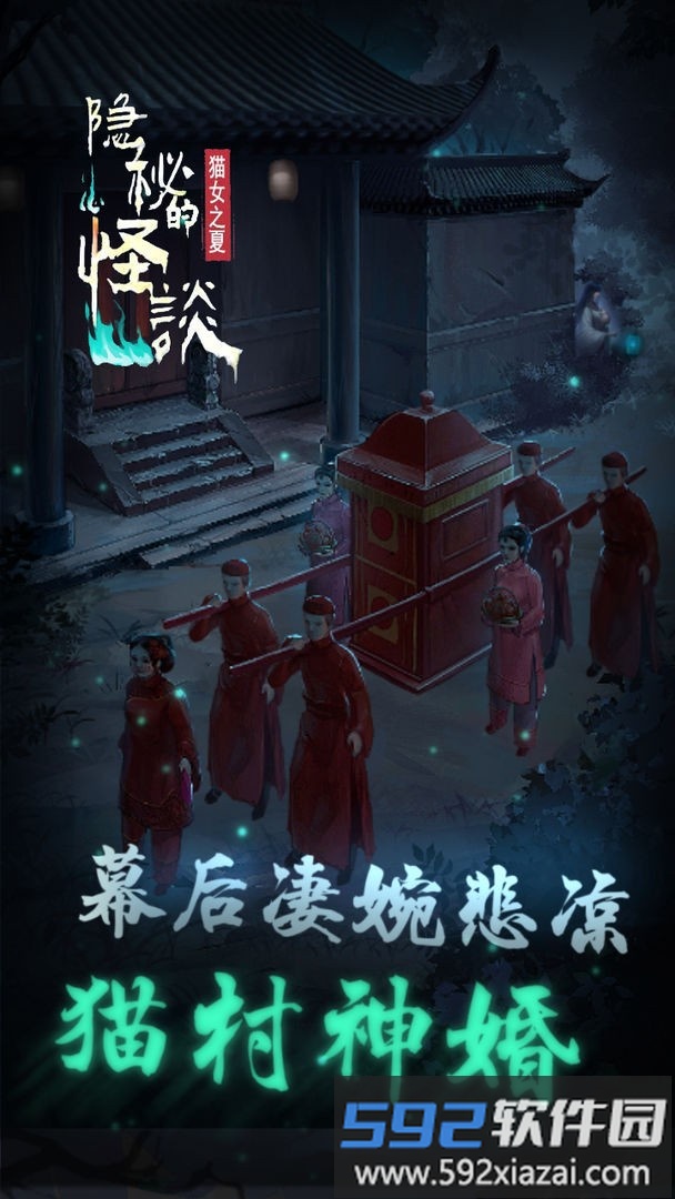 隐秘的怪谈猫女之夏游戏截图2