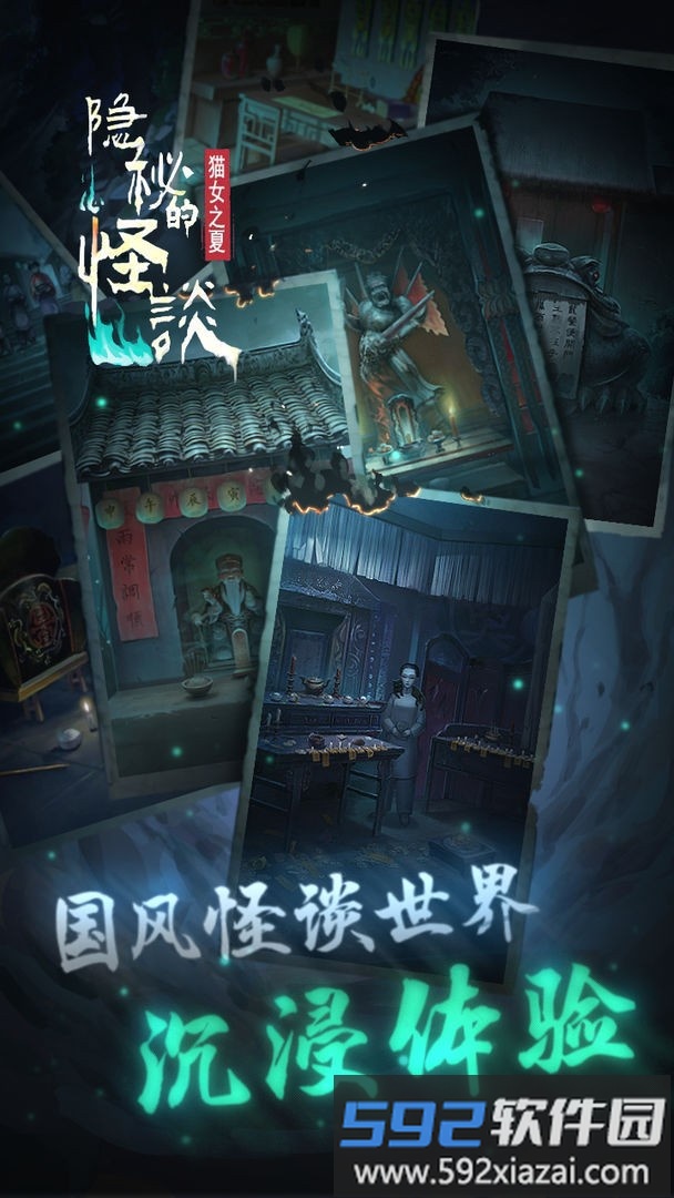 隐秘的怪谈猫女之夏游戏截图3