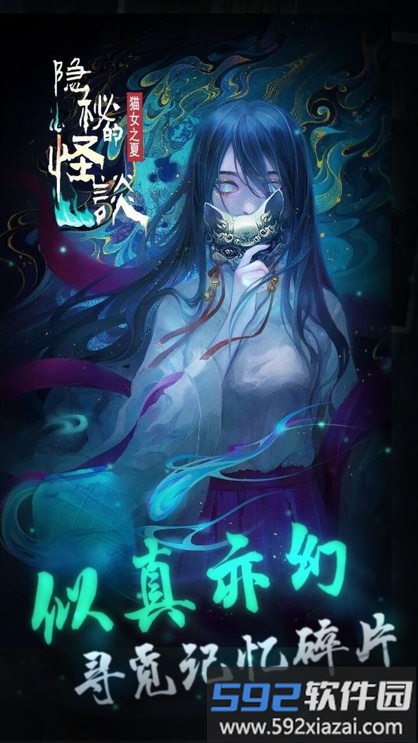隐秘的怪谈猫女之夏游戏截图4